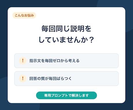 あなた専用ChatGPT業務プロンプトを作ります コピペで使える実務用の指示文を個別設計 イメージ2