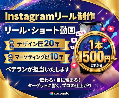 リール・ショート動画を1本1500円で作ります イメージ1