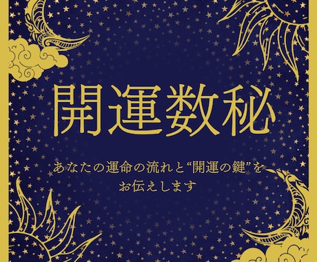 数秘術×タロットで才能や運気の流れを鑑定します あなたらしく輝くためのヒントをお届けします イメージ1