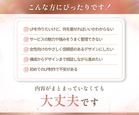 女性向け｜美容・医療LPを構成からデザインします 情報整理×目を惹くデザインで、サービスの魅力が伝わるLP制作 イメージ2