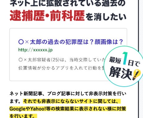 逆SEO得意です！実名・誹謗中傷記事を対策します 私自身が実名＆顔画像を晒された経験があります！相談乗ります！ イメージ2