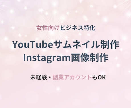 初めてでも安心！画像・サムネ制作（Canva）ます はじめてでも安心女性向け・ビジネス系画像に対応 イメージ1