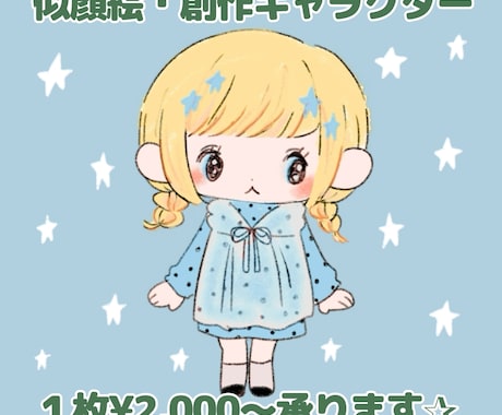 かわいい似顔絵かきます イメージ1