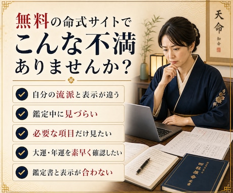 占い師向け四柱推命の専用命式ツールを制作します 鑑定中にすぐ確認可能。あなた専用の四柱推命ツールを制作します イメージ2