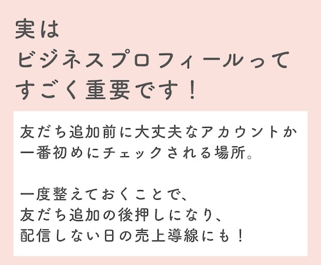 公式LINEビジネスプロフを添削します 友だち追加前から働く入口導線にします！！ イメージ2