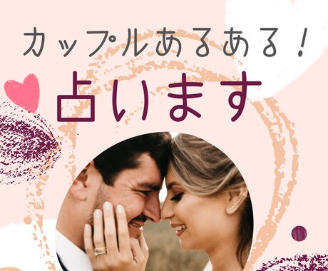 彼は運命の相手？隠し事ある？お付き合い鑑定します ８月末まで☆１週間分のアドバイスカレンダー付き☆ イメージ1