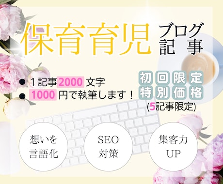 育児・保育ブログ記事を執筆代行します 育児の共感と気づきを届ける記事を イメージ1