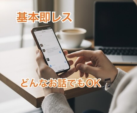 交換日記や気軽なトーク感覚でお話できます 電話だと抵抗がある…そんなあなたに！ イメージ1