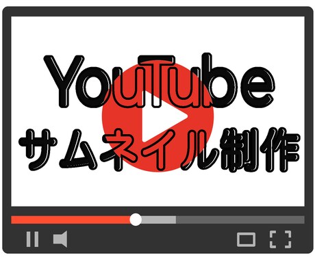 追加料金なし！YouTubeのサムネイル制作します クリック数を増加させるお手伝いをします イメージ1