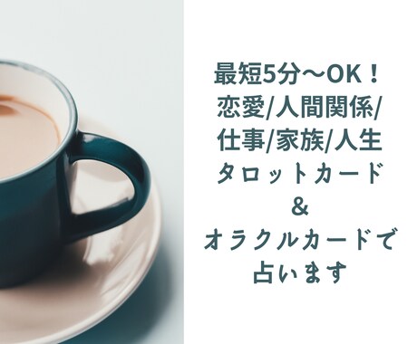 恋愛/人間関係/仕事/人生など総合的に占います 心のモヤモヤや不安を解消し、背中を押すアドバイスをお伝え⭐️ イメージ1