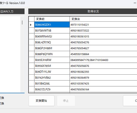 JAN⇔ASIN変換ツールを３ヶ月提供します イメージ1