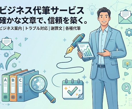 ビジネス案内文、失礼ないように作成します ビジネスに欠かせない案内文を見やすく作成します イメージ1