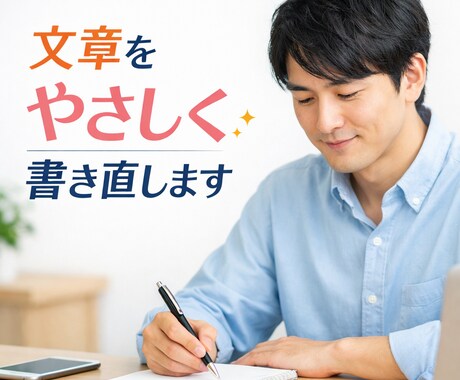 要約・リライト AIで文章をやさしく書き直します 文章が苦手な方・忙しい方向け／初心者向けに調整します イメージ1