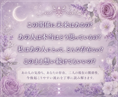 先着10名限定｜誰にも言えない恋、彼の本音を視ます 不倫・既婚者・複雑恋愛の未来をタロットで鑑定 イメージ2