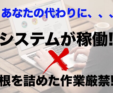 セミオートマティックの副業プログラムを提供します 1日10分程度で作業完了! 貴方の代わりにシステムが稼働! イメージ1
