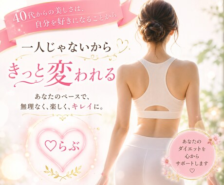 40代以上｜食べていないのに痩せない悩み聞きます 我慢ばかりのダイエット、もう苦しまなくて大丈夫です イメージ2