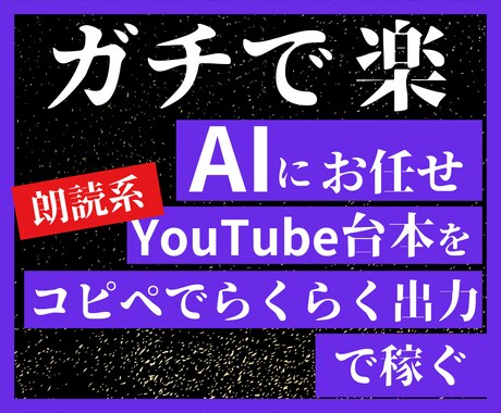 朗読系YouTube台本をコピペで作る方法教えます 大人の朗読系CHの動画をAIで出力するプロンプト イメージ1