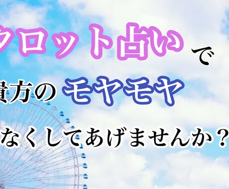 貴方の心のお悩みお聞きします 心のモヤモヤ、一緒になくしてあげませんか。 イメージ1