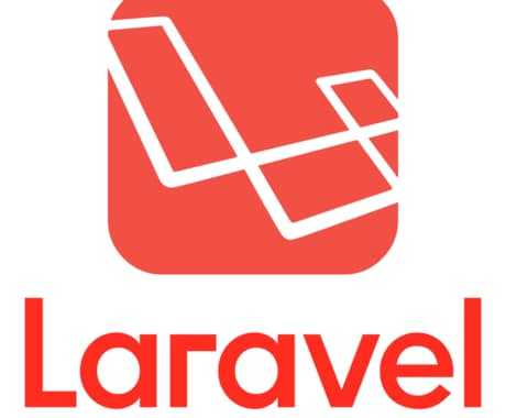 Laravelの保守・改修を承ります システム開発10年の実績！Laravelならおまかせ！ イメージ1