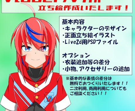 Vtuber/Vﾗｲﾊﾞｰさん用立ち絵を制作します 低価格でモデルを入手したい方！ イメージ1