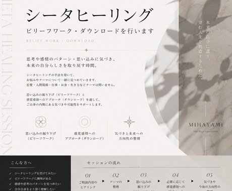 シータヒーリング｜ビリーフワーク行います より軽やかに自分らしく生きるためのサポートです イメージ1