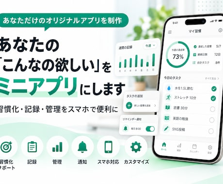 あなたの「こんなの欲しい」をミニアプリにします イメージ1
