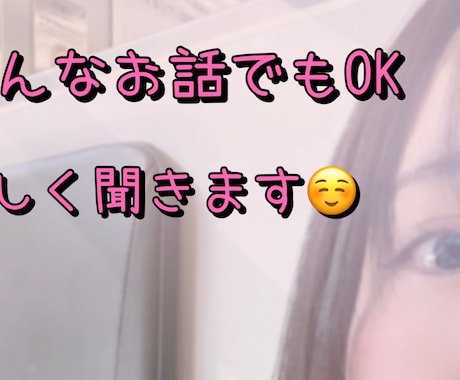 話し相手になります 誰かに聞いてほしいことなどやたわいもないこと話してください イメージ1