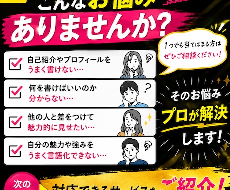 魅力が伝わるプロフィール文を作成します 第一印象が良くなるプロフィールを作成します イメージ2