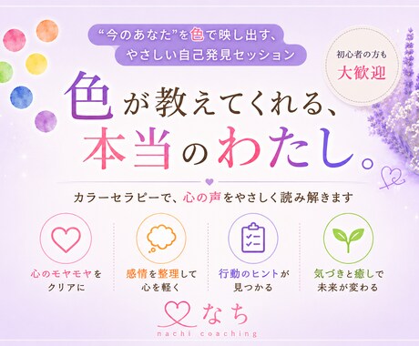 色が変わりに潜在意識にある気持ちや考えを代弁します 不思議と言葉にできないモヤモヤの正体や本音・想いがわかる！ イメージ1