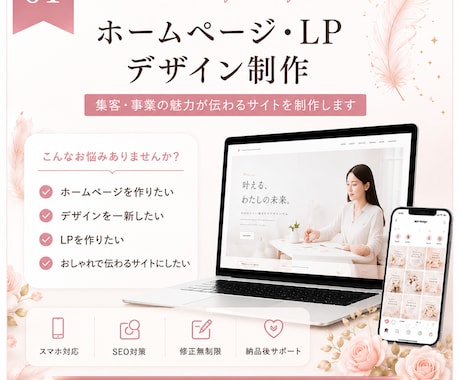 想いが伝わるHPを制作します イメージ1