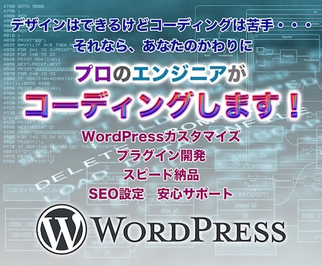 現役プロがホームページのコーディングをします あなたのデザインをWordPressのホームページにします イメージ1