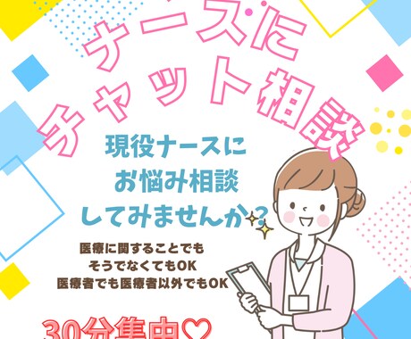 30分即レス✨現役ナースが相談のります ナースが入院生活のことなど看護師として何でも相談のります♡ イメージ1