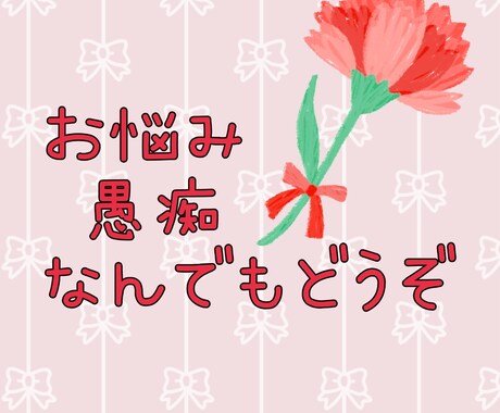 毒親、いじめ、悩み相談、愚痴、雑談なんでも聞きます ただの主婦です(^^)友達感覚でお電話くださいね(^^) イメージ1