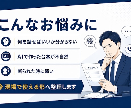テレアポ・電話営業のトークスクリプトを作成します 3000社超と商談した元営業マンがノウハウを凝縮して作成 イメージ2