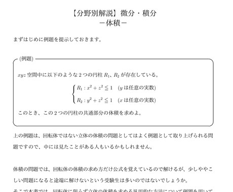 大学受験数学の体積の求め方を徹底解説します 大学受験対策！東大卒、予備校講師歴6年の数学講師が徹底解説！ イメージ2