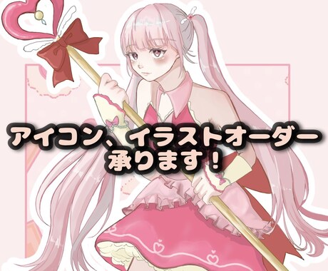 アイコン、イラストオーダー承ります イメージ1