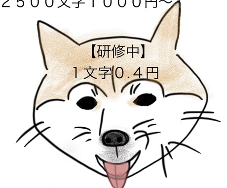 1文字0.4円！実績が出来るまで一律格安で承ります 当日納品可能！PDF等の画像データから文字お越し致します！ イメージ1