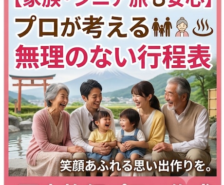 元旅行会社代表が後悔しない国内旅行プラン作成します イメージ1