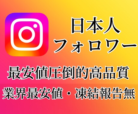 Instagram高品質日本人フォロワー増やします 1500円で100人増加⚡️追加オプション多数。割引有☘️ イメージ2