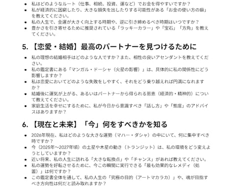 何でもわかるAI占いシステムをお渡しします あなたの宿命100ページをAI化。24時間質問し放題 イメージ2
