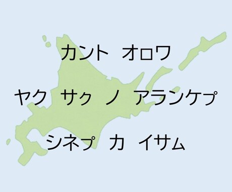 アイヌ語翻訳します 小説・漫画・楽曲などの創作にお役立てください イメージ1