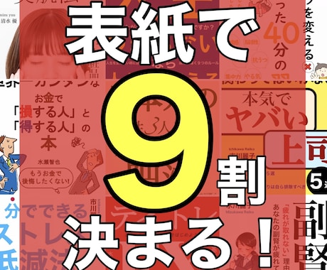 早い◎安い◎電子書籍キンドルの表紙デザイン承ります 無数の書籍の中、目に引く表紙をお作りします！ イメージ1