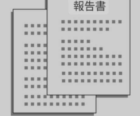 AIで書類作成｜顛末書・報告書対応します 感情整理から提出用文章まで代行します！ イメージ1