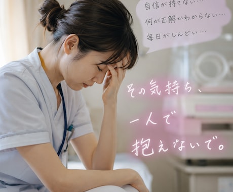 NICU/GCUに異動した医療関係者の悩み聞きます 「経験者なのにできない」が苦しい方へ イメージ1