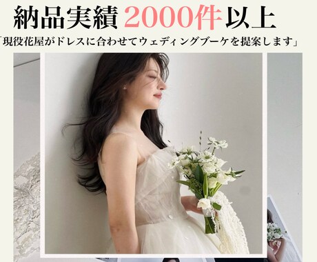 SNSで人気の韓国風・トレンドブーケを提案します 「現役花屋がドレスに合わせてウェディングブーケを提案します」 イメージ2