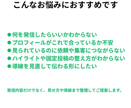 Instagramプロフィール・導線を整理します •改善点をその場で整理•必要なら今後の方向性もアドバイス イメージ2