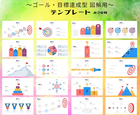 X図解専用　Canva16:9 テンプレ売ります 【目標用図解】を作成する際に使いやすいデザイン20枚セット イメージ2