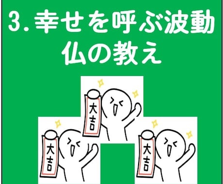 3.仏の教え：運が良い人は波動がちがう理由教えます 波動が変わる。未来が変わる。その一言が、運を動かし未来を拓く イメージ1