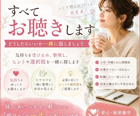 仕事の悩み・職場の人間関係・転職、全てお聴きします 抱え込まなくて大丈夫、気持ちを整理しながら一緒に考えましょう イメージ1