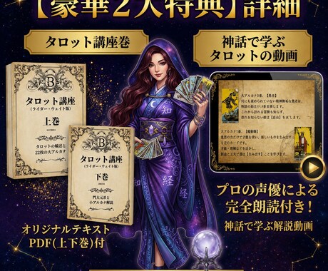 暗記不要　神話で身につく実践タロット教えます PDFテキスト＆タロット神話動画で自然に身につく♪ イメージ2